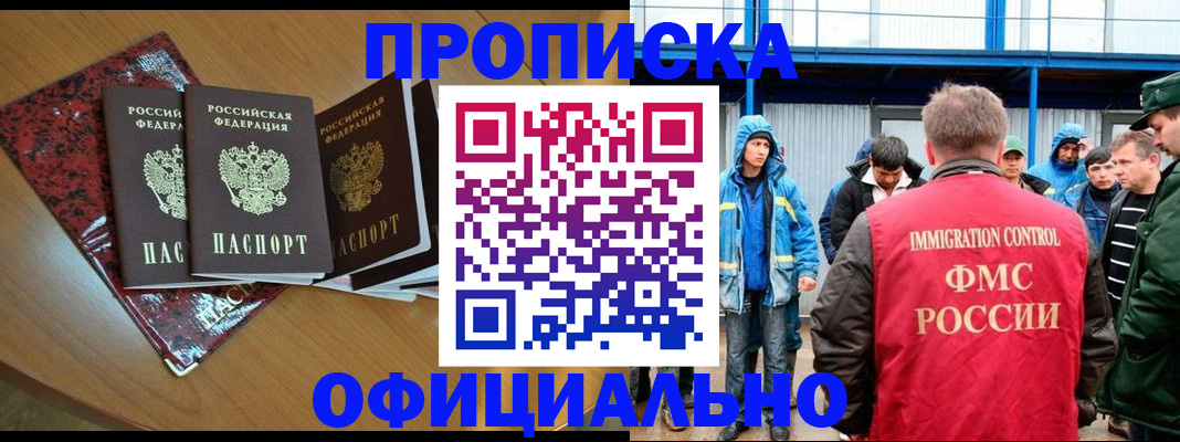 временная регистрация для всех в Гусиноозёрске