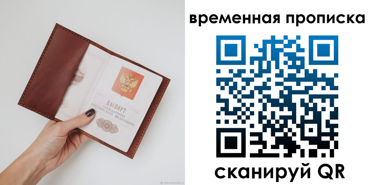 временная прописка в Гусиноозёрске
