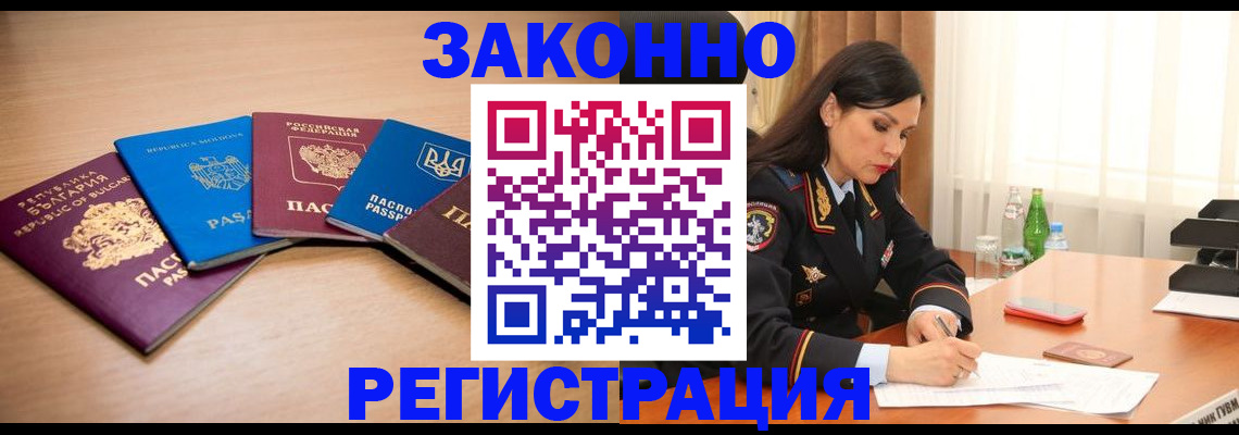 прописка штамп в Гусиноозёрске