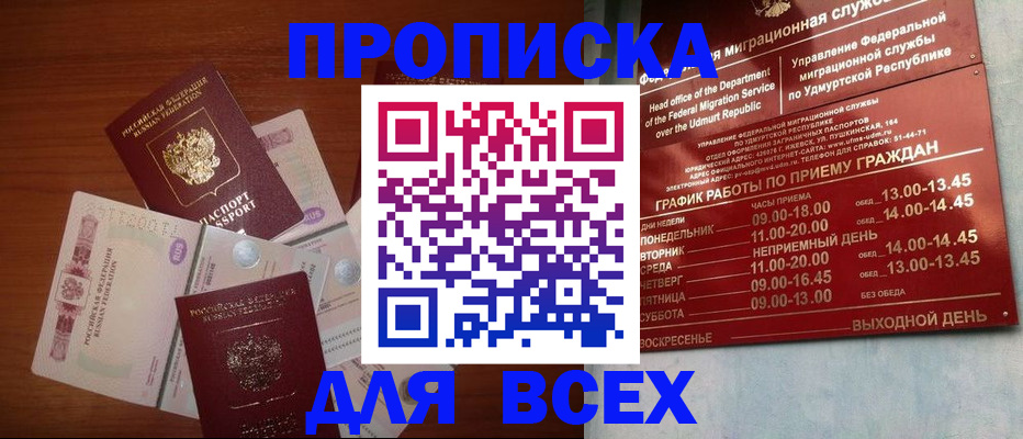 прописка от собственника в Гусиноозёрске