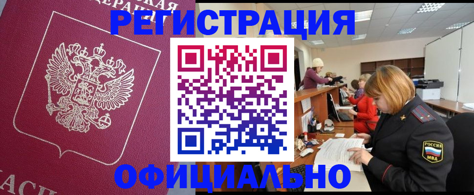 временная прописка в Гусиноозёрске