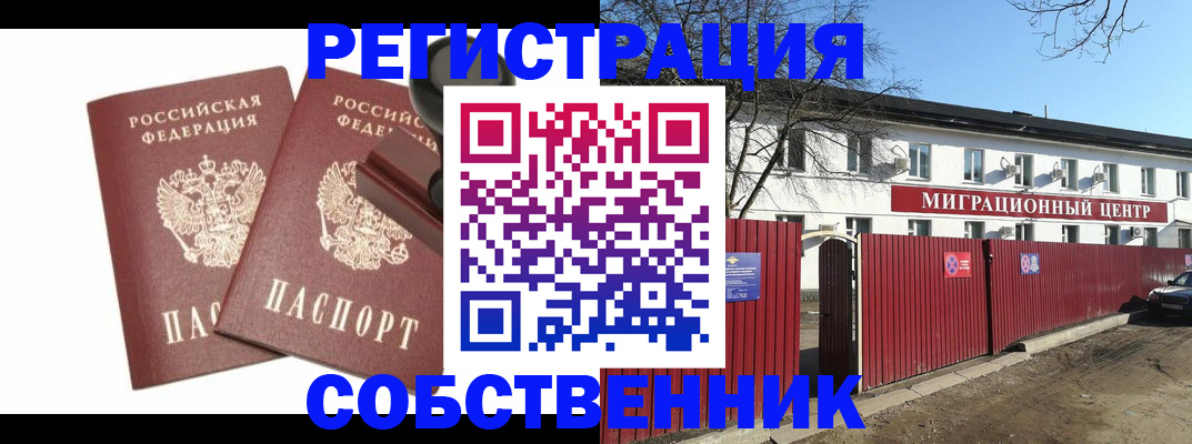 временная регистрация для всех в Гусиноозёрске
